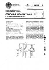 Регулятор температуры (патент 1146639)
