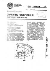 Ножницы для резки проката (патент 1291306)