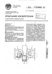 Карданная передача (патент 1703880)