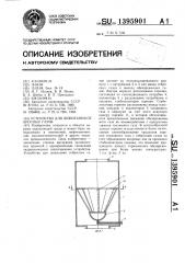 Устройство для дожигания отбросных газов (патент 1395901)