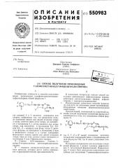 Способ получения производных галофенилтиоацетамидоцефалоспорина (патент 550983)
