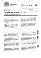 Состав для очистки металлической поверхности от вязких нефтепродуктов (патент 1507870)