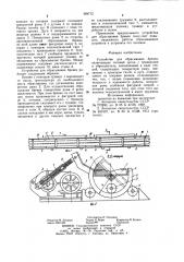 Устройство для сбрасывания бревен (патент 988712)