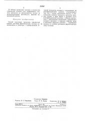 Способ получения триоксана (патент 278707)