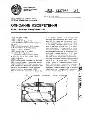 Генератор (патент 1337986)