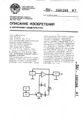 Управляемый генератор синусоидальных колебаний (патент 1501244)