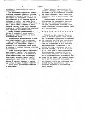 Устройство для введения биоматериала в половые органы самок животных (патент 1724205)