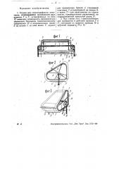 Станок для стеклографического печатания (патент 29478)