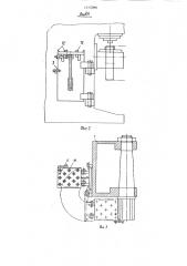 Устройство для смены штампов (патент 1315096)