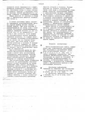 Шинно-пневматическая муфта (патент 706608)