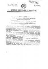 Способ предохранения ледоколов от разрушения, вызываемого сжатием льдов (патент 41865)