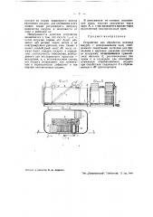 Устройство для обработки меховых шкурок (патент 39920)