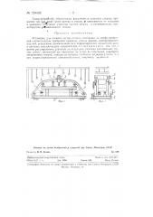 Установка для склейки гнутых стекол (патент 129332)
