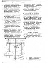 Устройство для отбора проб текучих материалов (патент 728027)
