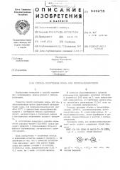 Способ получения моноили полималеинимидов (патент 546278)