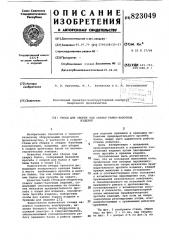 Стенд для сборки под сварку рамно-балочных изделий (патент 823049)