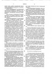 Автоматическая установка для приготовления кормов (патент 1787013)