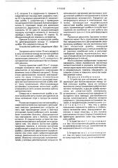 Устройство для натяжения нити (патент 1719302)