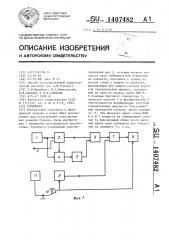 Тремометр (патент 1407482)