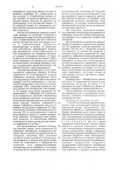 Способ изготовления древесно-стружечных плит и линия для его осуществления (патент 1761477)