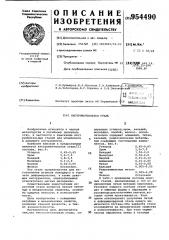Инструментальная сталь (патент 954490)