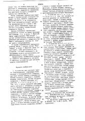 Устройство для контроля тракта телеуправления (патент 920816)