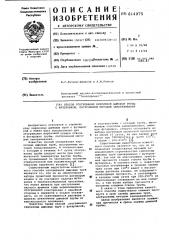 Способ отогревания кирпичной дымовой трубы с футеровкой, построенной методом замораживания (патент 614075)