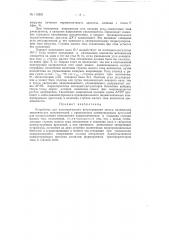 Устройство для автоматического регулирования запаса надежности механических выпрямителей (патент 119593)