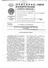 Сбрасыватель грузов (патент 768719)