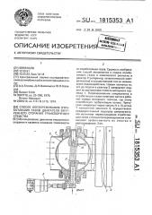 Способ обезвреживания отработавших газов двигателя внутреннего сгорания транспортного средства (патент 1815353)
