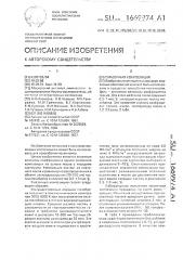 Смазочная композиция (патент 1669974)