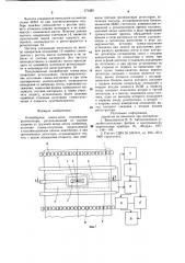 Конвейерные гамма-весы (патент 973455)