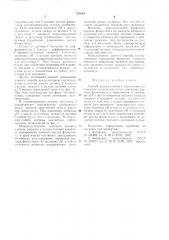 Способ автоматического управления коническим сгустителем (патент 743694)