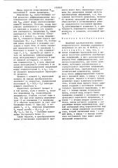 Линейный преобразователь среднеквадратического значения переменного напряжения (патент 1536321)