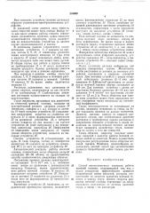 А. н. валер (патент 354909)