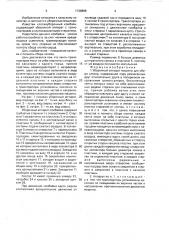 Уборочный аппарат машины для сбора хлопка (патент 1739888)