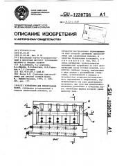 Устройство для фрезерования пазов (патент 1230756)