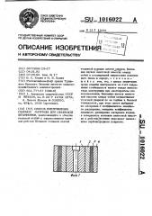 Способ изготовления сборной матрицы для объемной штамповки (патент 1016022)