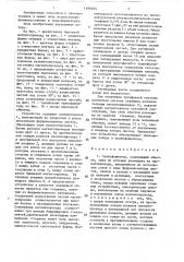 Трансформатор (патент 1396165)