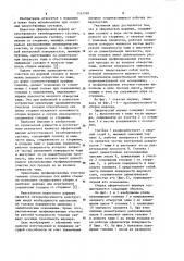 Сферический шарнир (патент 1151240)