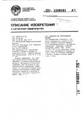 Электрод для спектрального анализа (патент 1259161)