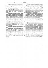 Дистанционирующее устройство для труб поверхности нагрева (патент 1605084)