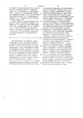 Грузоподъемное устройство крана (патент 1601074)