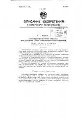 Коллоидно-графитовый препарат для покрытия стенок электроннолучевых приборов (патент 73677)