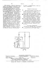 Быстродействующий магнитный усилитель (патент 792532)