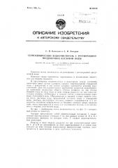 Термохимический водоочиститель с регенерацией продувочной котловой воды (патент 83120)