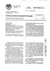 Способ охлаждения воздухонагревателя, футерованного в высокотемпературной зоне корундовым огнеупором (патент 1671703)