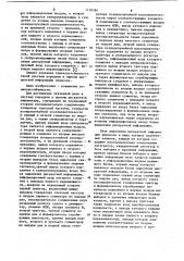 Система передачи и приема дискретной информации (патент 1119184)