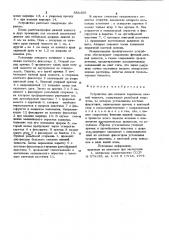 Устройство для лечения переломов нижней челюсти (патент 856450)