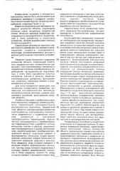 Измеритель координат элементов объектов (патент 1744446)